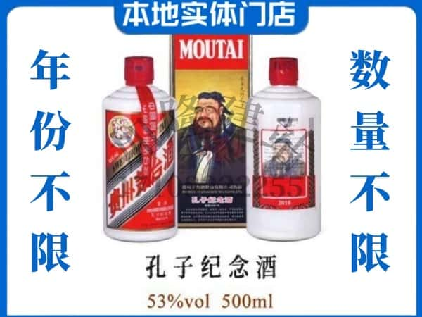 屯昌回收贵州茅台酒孔子纪念酒.jpg